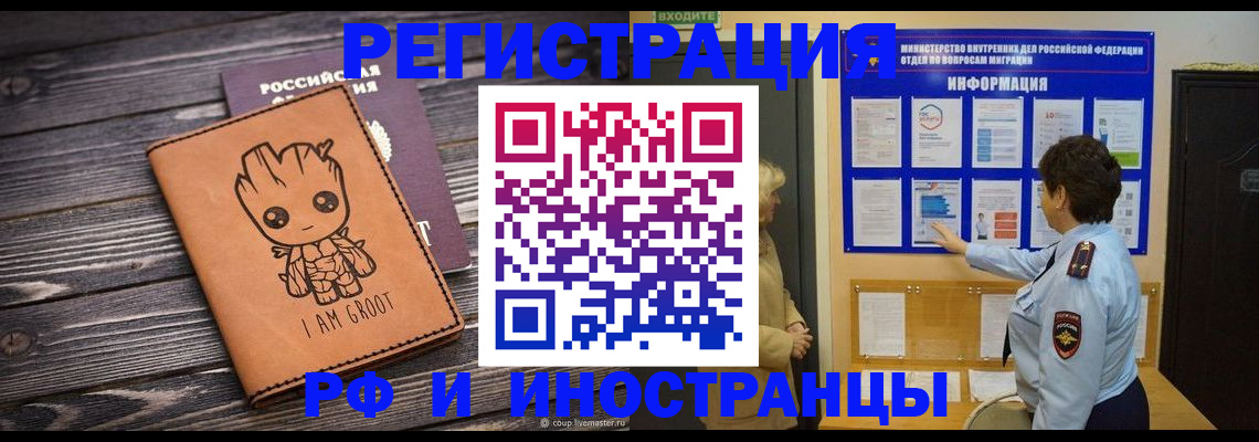 прописка 2025 в Дегтярске