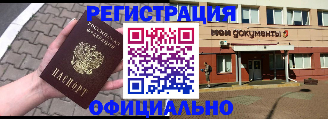 прописка для работы в Дегтярске