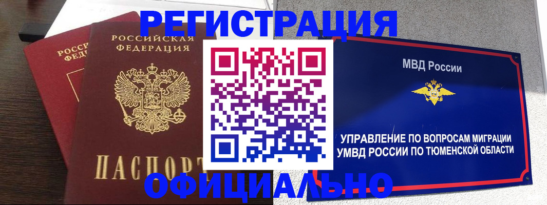 временная регистрация в Дегтярске